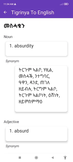 Tigrinya To English Dictionary Screenshot 2