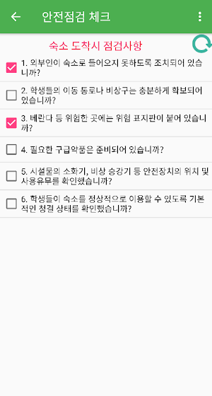 체험학습 안전점검 카드 Screenshot 2