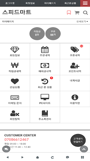 스피드마트 Screenshot 2