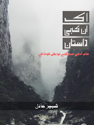 A Tale Untold by Shaheer Adil (Urdu) Screenshot 0