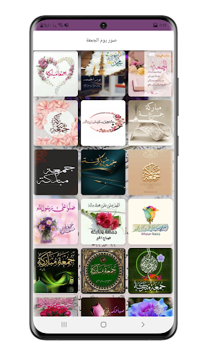 جمعة مباركة : ادعية دينية Screenshot 2