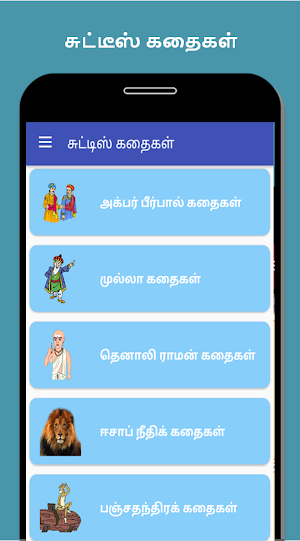 Chutties Kathaigal Screenshot 0