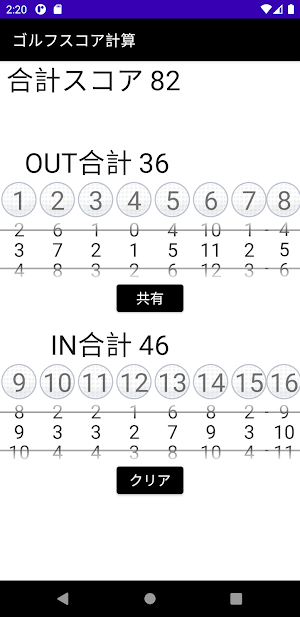 ゴルフスコア計算・共有 Screenshot 3