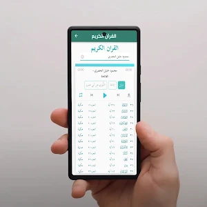 القرآن الكريمQuran karim Screenshot 2
