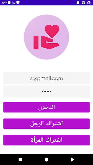 شات الزواج Screenshot 0