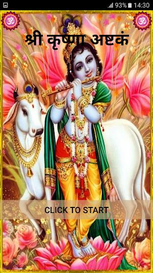 श्री कृष्णा अष्टकं / Shri Krishna Ashtakam Screenshot 0