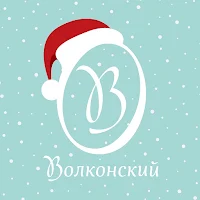 Волконский 2.0
