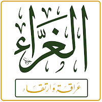 ثانوية الغراء الشرعية للبنين