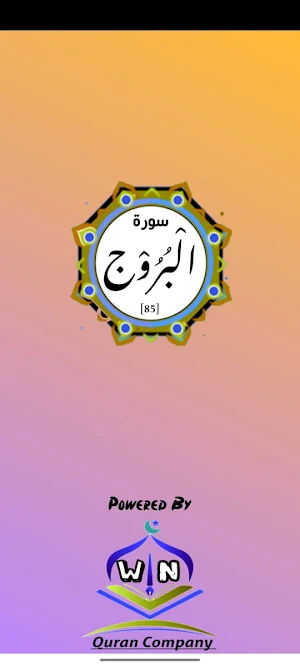 Surah Al Burooj Screenshot 0
