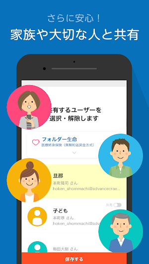 folder 保険を管理しよう for グッドウイン Screenshot 2