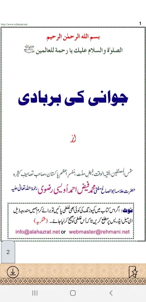 Mushat Zani Ke Nuksan Aur Elaj Screenshot 0