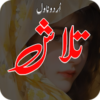 Talash Romantic Urdu Novel
