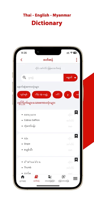 Mingalar Thai (for Myanmar) Screenshot 0