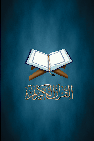 القرآن الكريم Screenshot 0