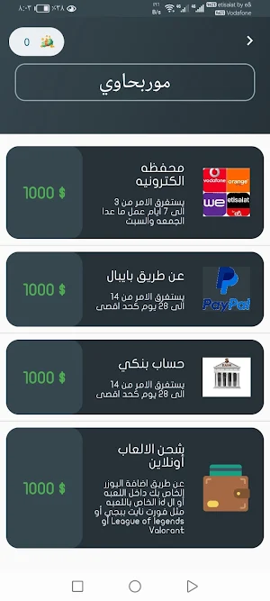 موربحاوي Screenshot 3