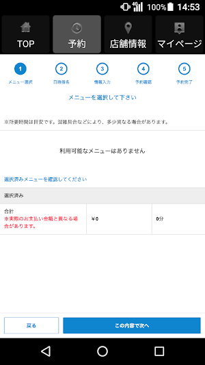 整体院コツリバ 公式アプリ Screenshot 1