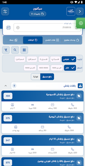 ابو عابد موبايل Screenshot 3