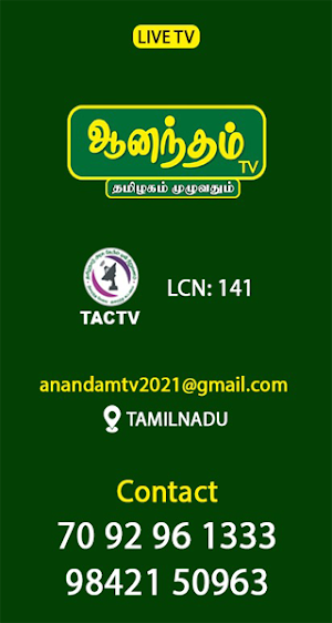 Anandam Tv Tactv Screenshot 1