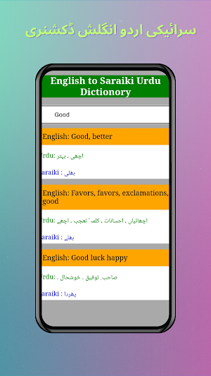 English Urdu Arabic Saraiki Di Screenshot 2