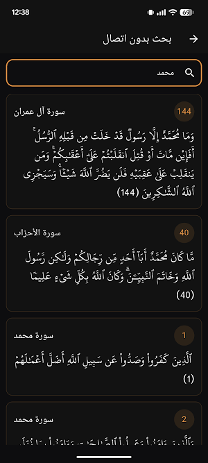 القرآن الكريم خط كبير حفص Screenshot 1