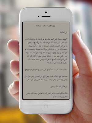 رواية اصبحت لك Screenshot 2