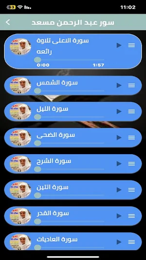 عبدالرحمن مسعد قرأن كامل2023 Screenshot 1