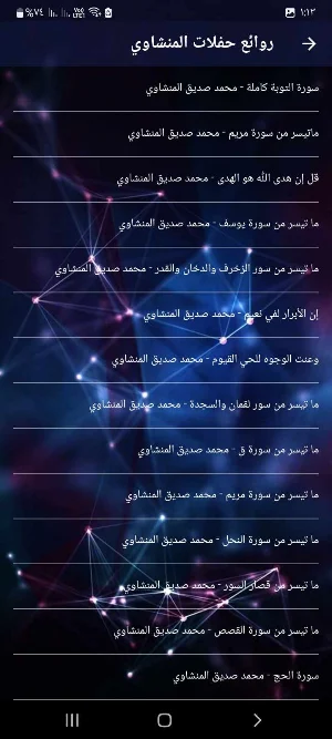 روائع المنشاوي حفلات بدون نت Screenshot 2