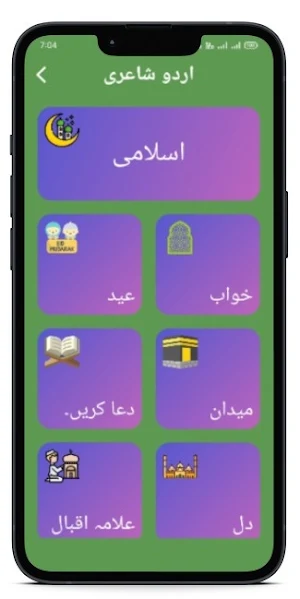 Urdu Shayari Poetry SMS Status Screenshot 1