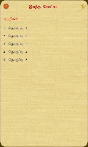 Idintha Kotai Screenshot 1