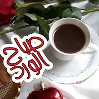 صور صباح ومساء الخير 2024