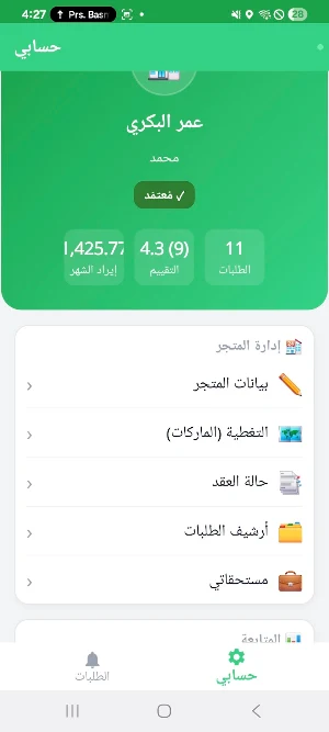 سلمني تاجر Screenshot 0