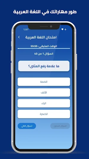 مساعد اختبار الكفاءة Screenshot 3