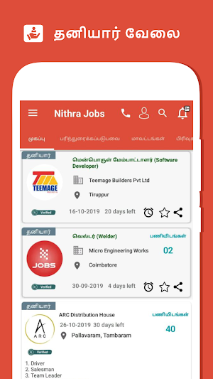 தமிழ்நாடு வேலைவாய்ப்புகள் - Tamilnadu Local Jobs Screenshot 3