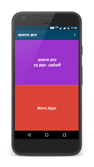 Samanya Gyan Screenshot 0