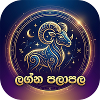 ලග්න