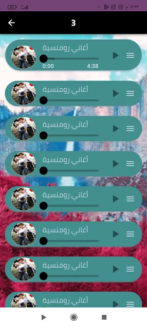 اغاني حب رومانسية بدون نت Screenshot 1