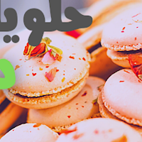 حلويات دايت سهلة