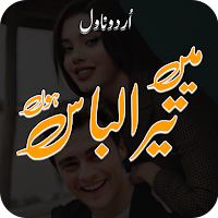 Main Tera Libas Hon Urdu Novel