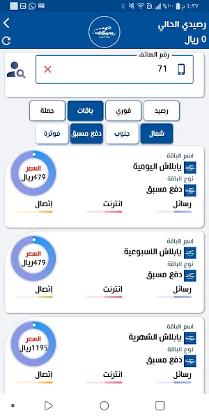 اصيل فون Screenshot 3
