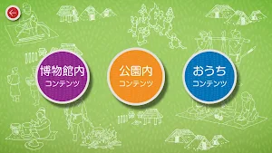 Goshono Jomon Site Guide App Screenshot 1