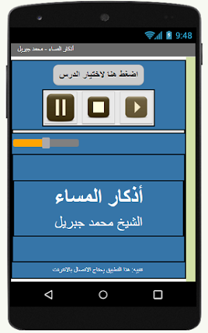 أذكار المساء - محمد جبريل Screenshot 0
