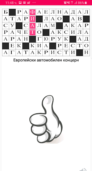Кръстословици на български 2019 Screenshot 3