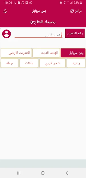 الشرعبي موبايل Screenshot 2