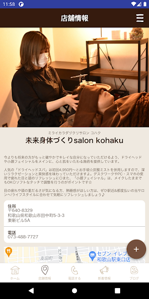 未来身体づくりsalon kohaku Screenshot 3