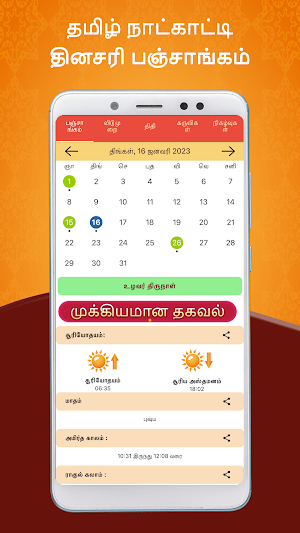 Tamil Calendar 2023 Local Screenshot 0