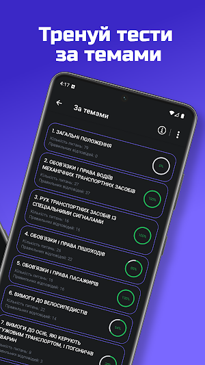 Тести ПДР України 2026 Screenshot 1