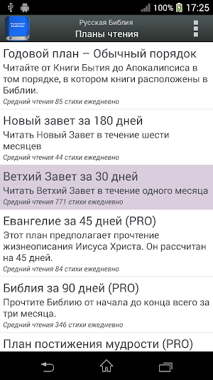 Русская Библия Screenshot 3