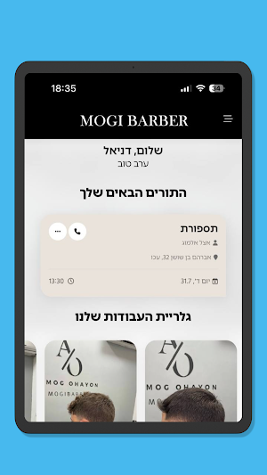 מוגי ברבר | MOGI BARBER Screenshot 3
