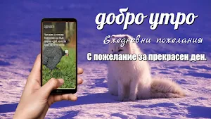 Bulgarian Morning & Night Screenshot 3