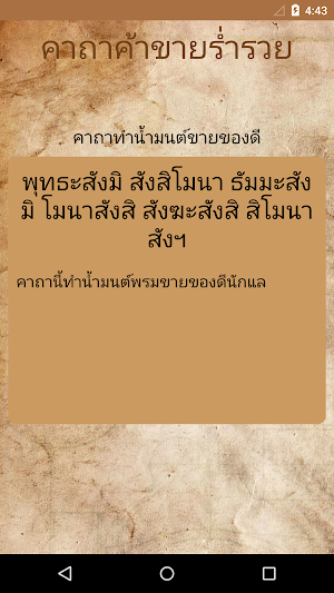 คาถาค้าขายดี ร่ำรวยเงินทอง Screenshot 3